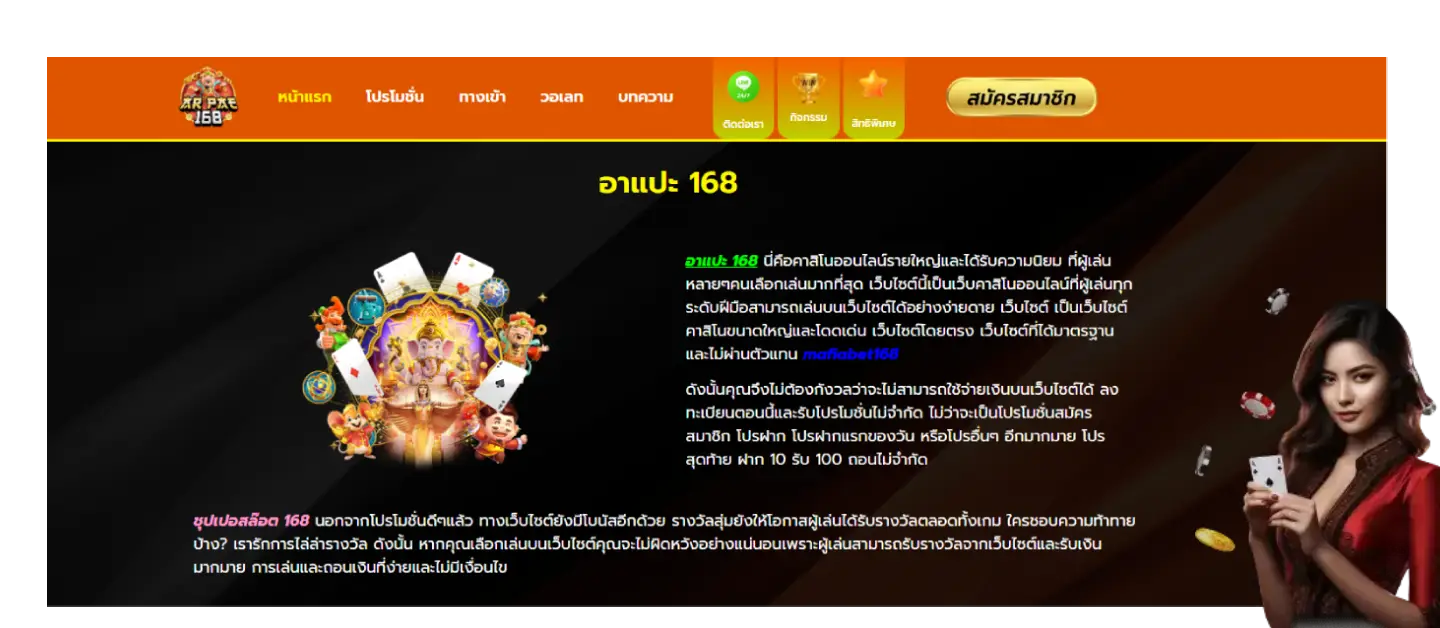 อาแปะ 168 เว็บตรง ไม่ล็อคยูส