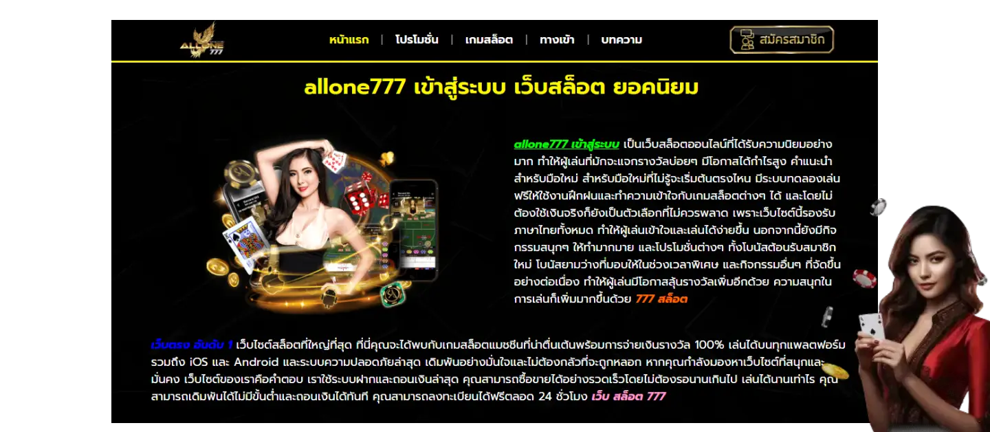 allone777 เข้าสู่ระบบ ไม่ล็อคยูส
