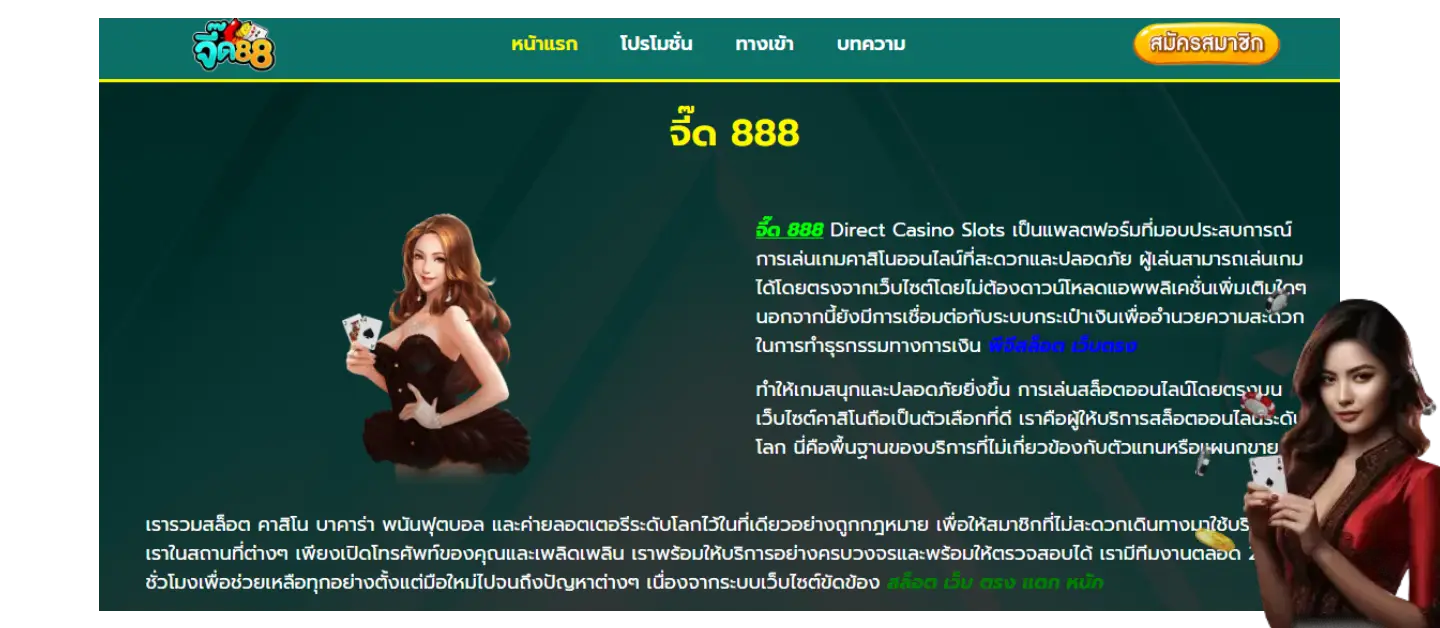 จี๊ด 888 เว็บตรงไม่ล็อคยูส