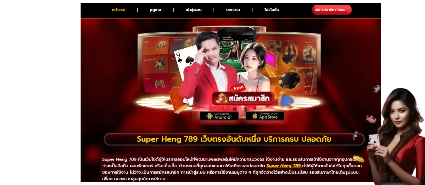 Super Heng 789 แตกง่าย