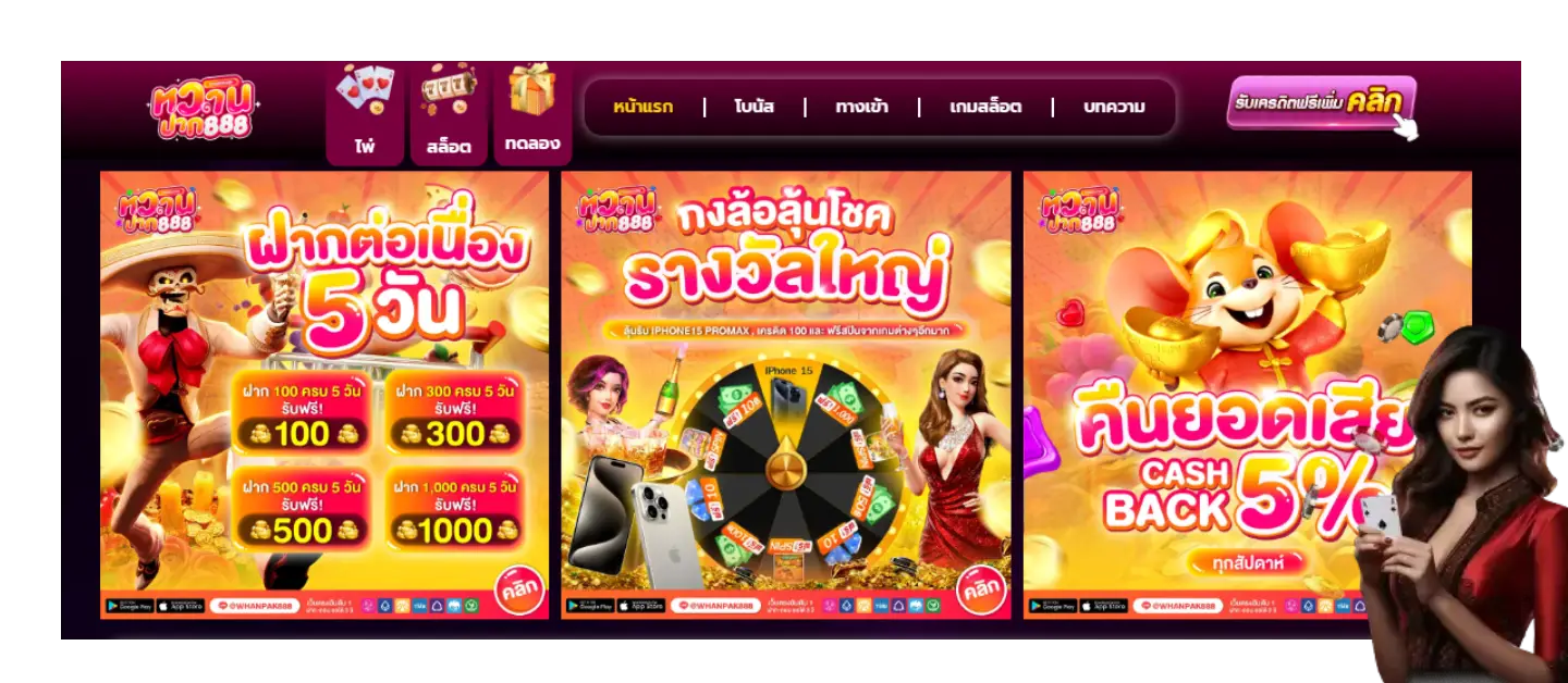 หวาน ปาก 888 รวมเกมยอดนิยม
