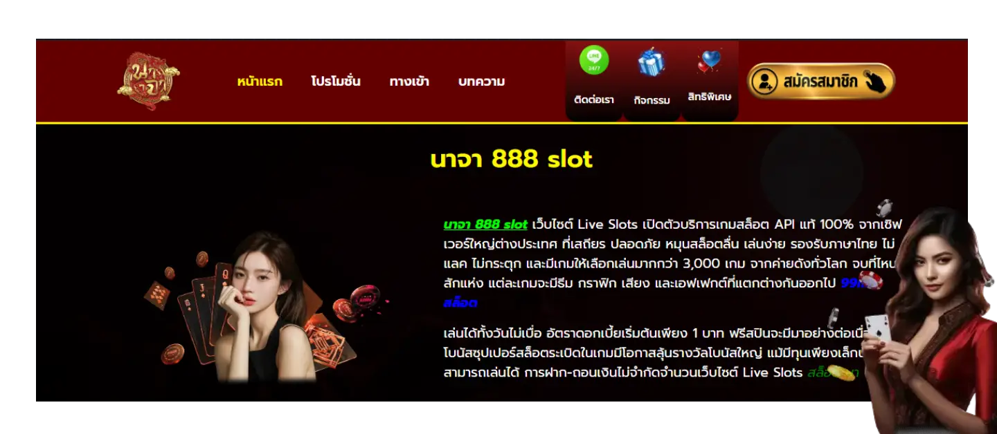นาจา 888 slot สล็อตคุณภาพ