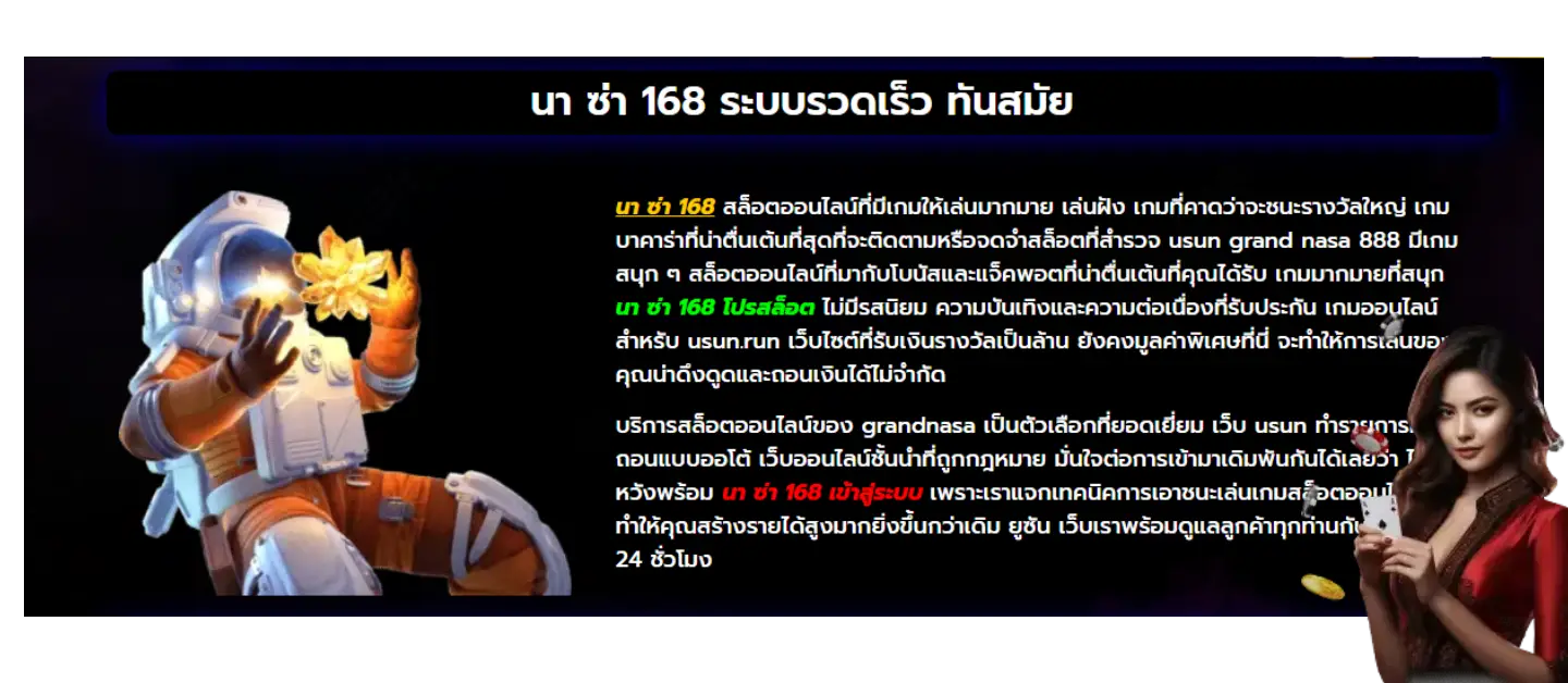 นา ซ่า 168 สล็อตออนไลน์ ปี 2025