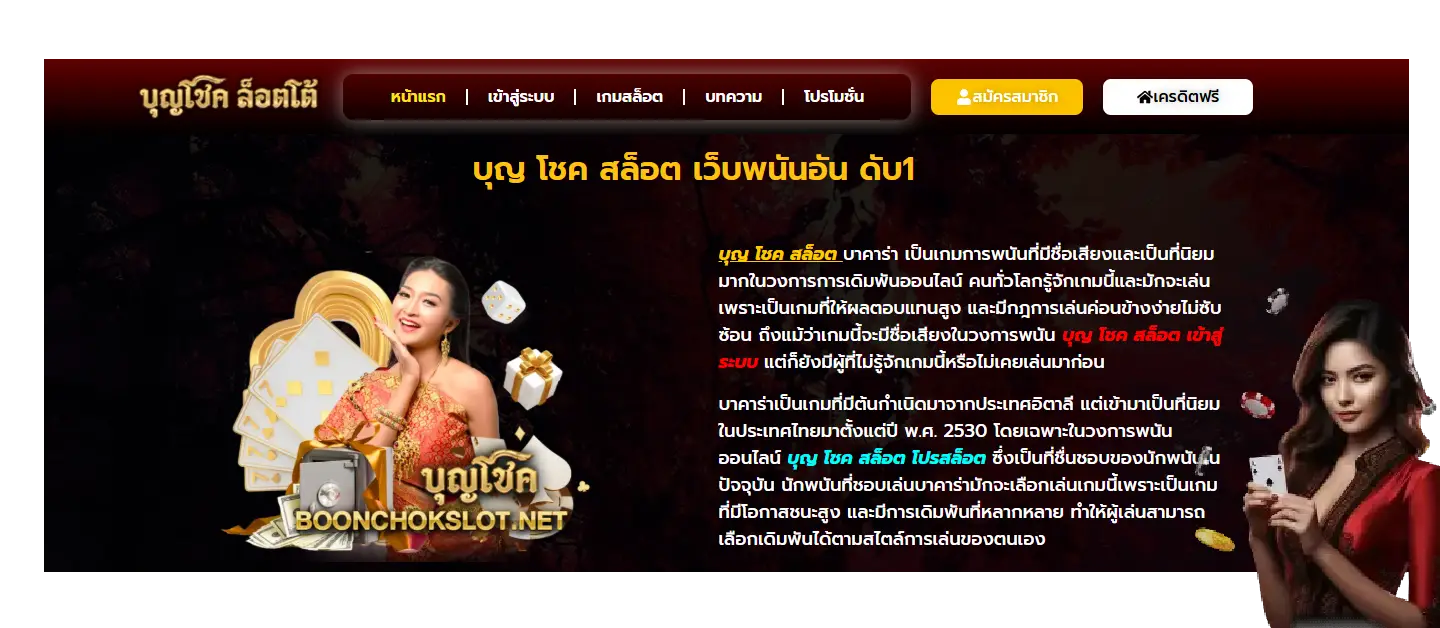 บุญ โชค สล็อตเกม ออนไลน์ ฟรี ทุก ค่าย